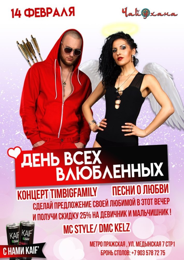Timbigfamily presents 14 февраля, среда, в 21:00
