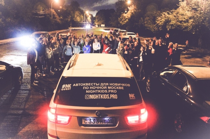 Автоквест по ночной Москве для новичков от компании NightKids.pro 16 ноября, суббота, в 22:00