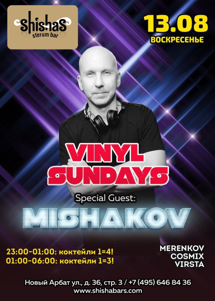 VINYL SUNDAYS 13 августа, воскресенье, в 22:00