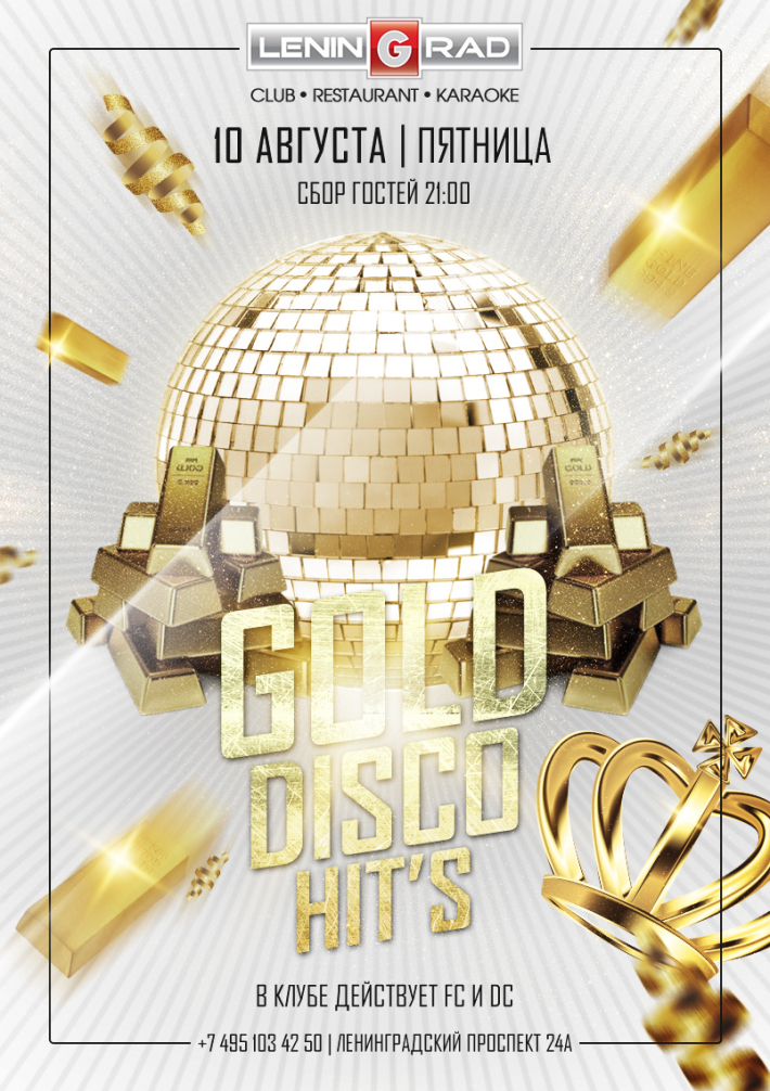 Let's Dance DISCO 10 августа, пятница, в 21:00