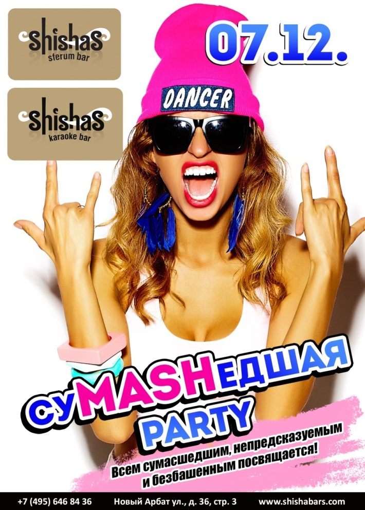 суMASHедшая PARTY 7 декабря, пятница, в 22:00