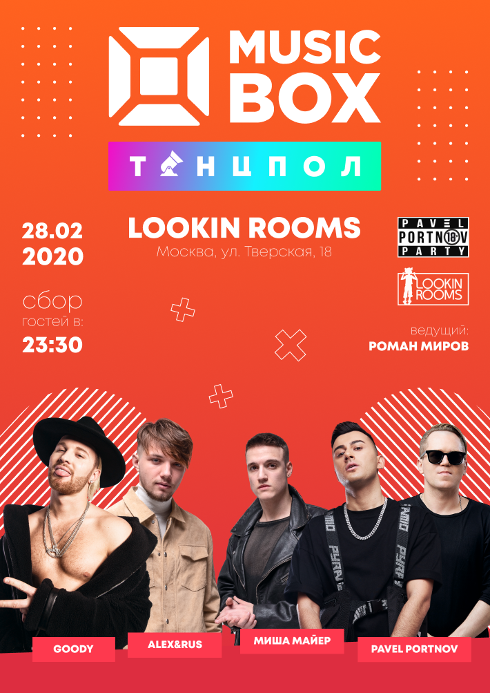 MUSIC BOX ТАНЦПОЛ 28 февраля, пятница, в 22:00