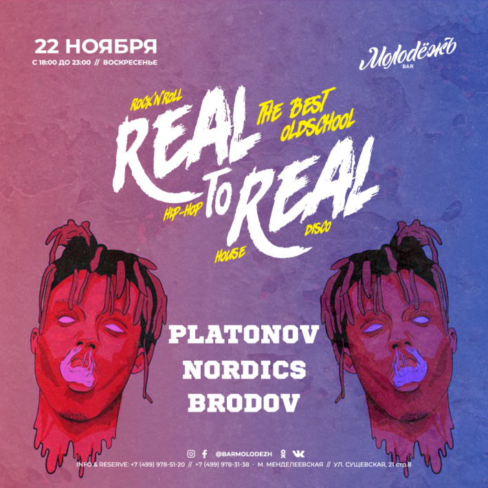 REAL TO REAL 22 ноября, воскресенье, в 17:00