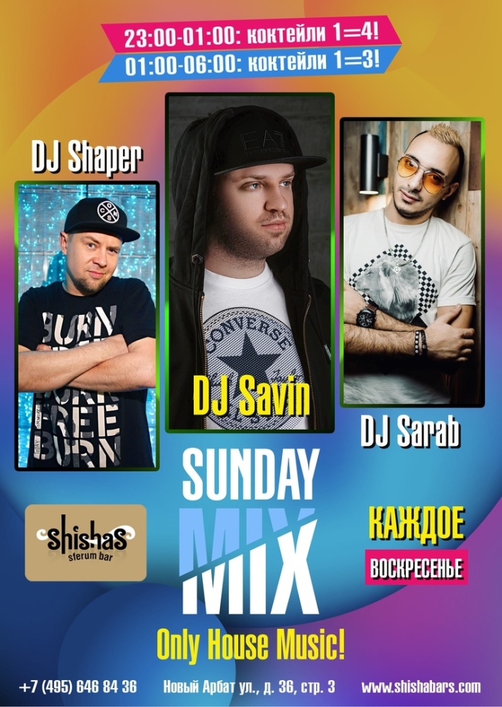 Sunday Mix! Only House Music 18 августа, воскресенье, в 22:00
