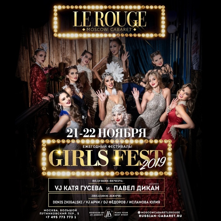 Ежегодный фестиваль Girls Fest 2019! 22 ноября, пятница, в 22:00
