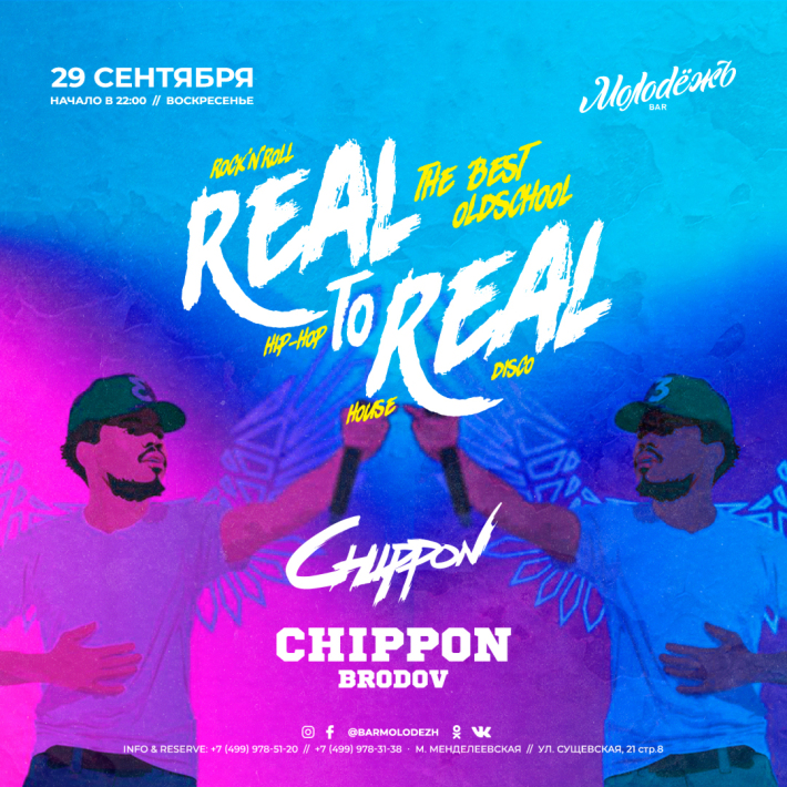 REAL TO REAL 29 сентября, воскресенье, в 22:00