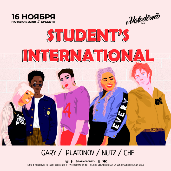 Student,s International 16 ноября, суббота, в 22:00