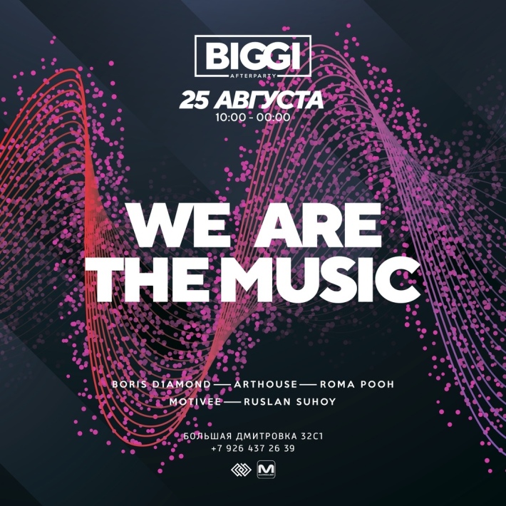 We are The Music 25 августа, воскресенье, в 10:00