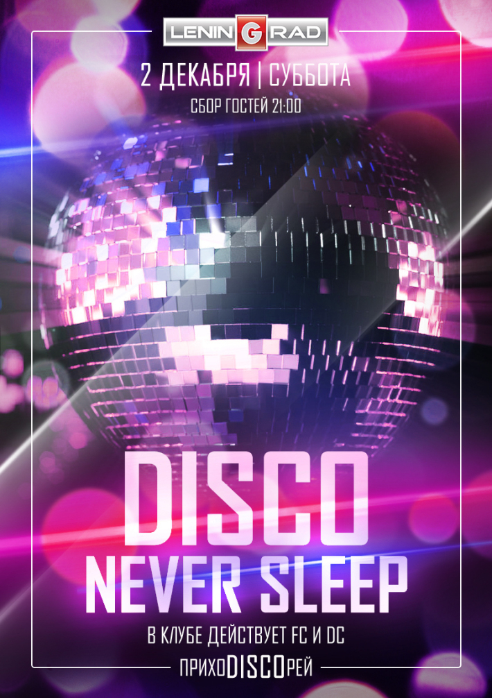 DISCONeverSleeps 2 декабря, суббота, в 22:00