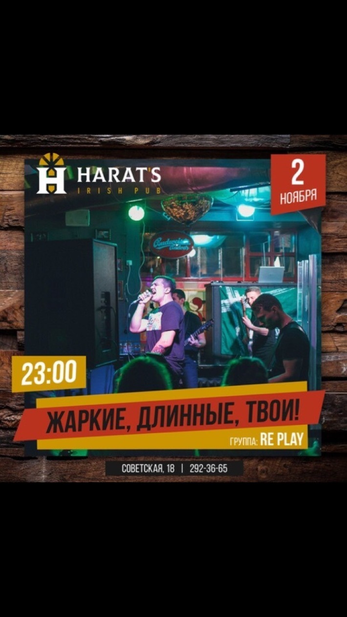Дни народного единства в Harat's 4 ноября, воскресенье, в 22:00