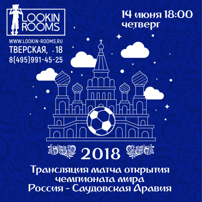 МАТЧ ОТКРЫТИЯ ЧМ 14 июня, четверг, в 22:00