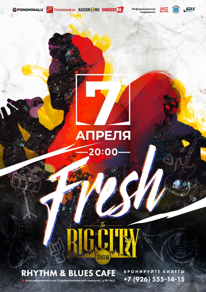 Весенний концерт Big City FRESH! Show 7 апреля, воскресенье, в 20:00