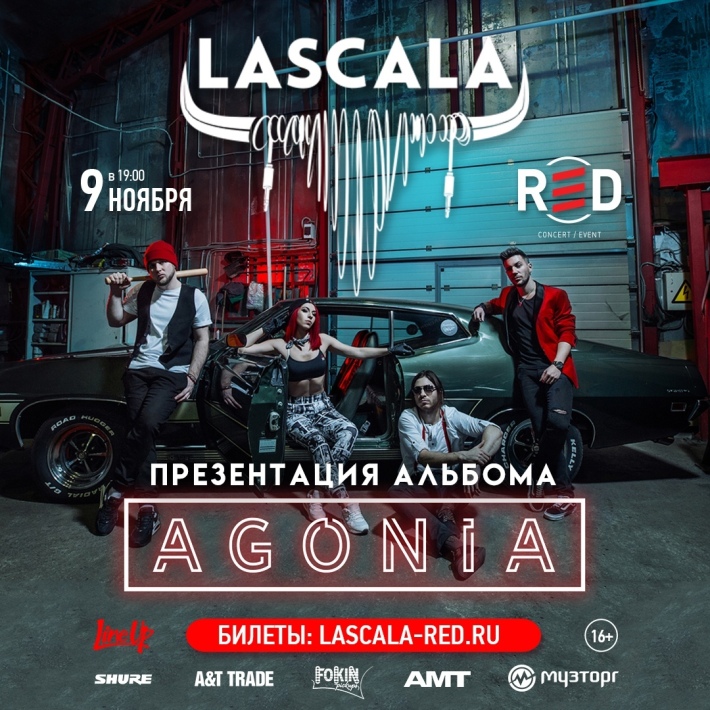 LASCALA с новым альбомом AGONIA 9 ноября, суббота, в 19:00