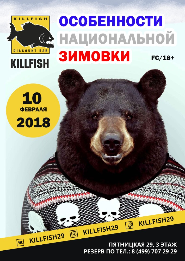 ОСОБЕННОСТИ НАЦИОНАЛЬНОЙ ЗИМОВКИ! 10 февраля, суббота, в 20:00