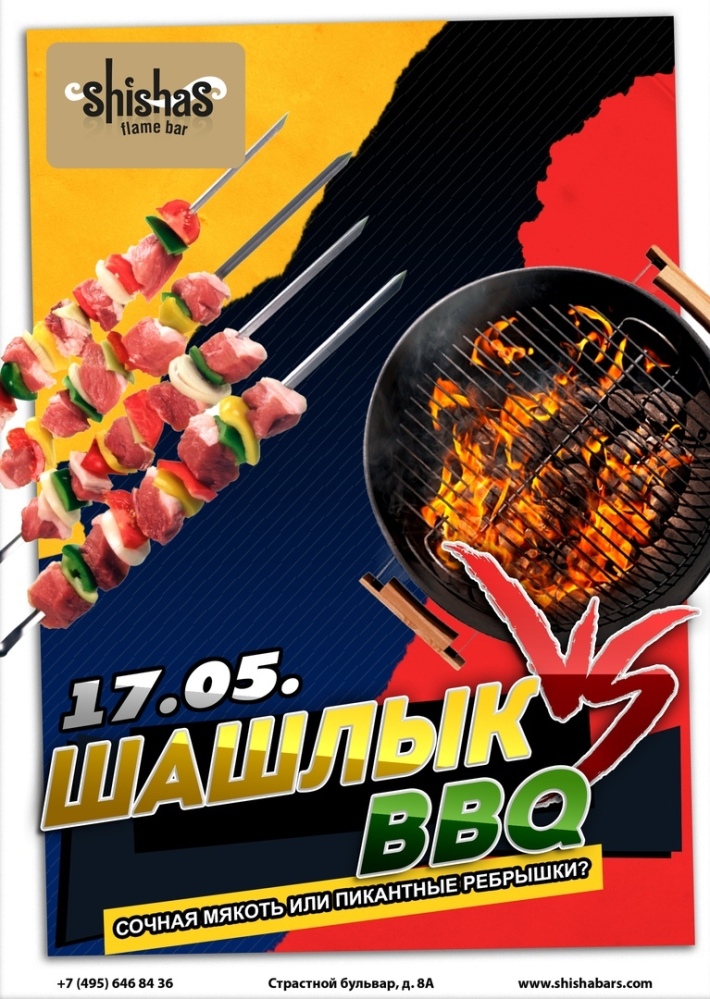 Шашлык VS BBQ 17 мая, пятница, в 22:00