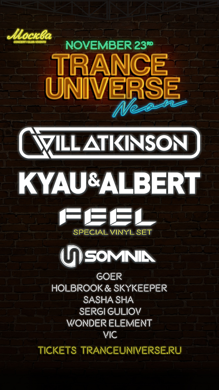 Trance Universe: Neon 23 ноября, суббота, в 23:30