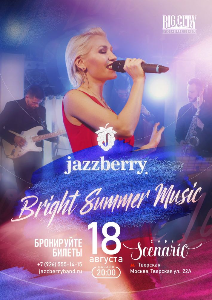 Концерт группы Jazzberry «Bright Summer Music» 18 августа, воскресенье, в 20:00