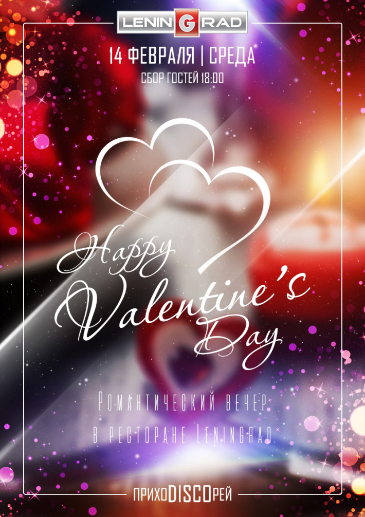 14 февраля happy valentine's day 14 февраля, среда, в 18:00