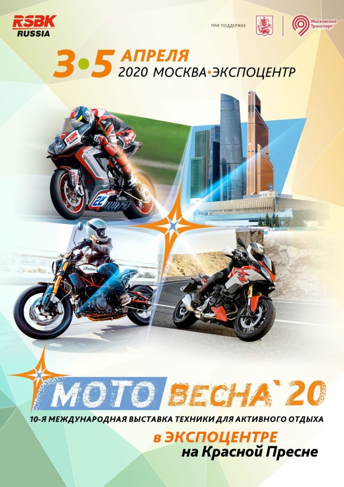 Выставка Мотовесна 2020 4 апреля, суббота, в 10:00