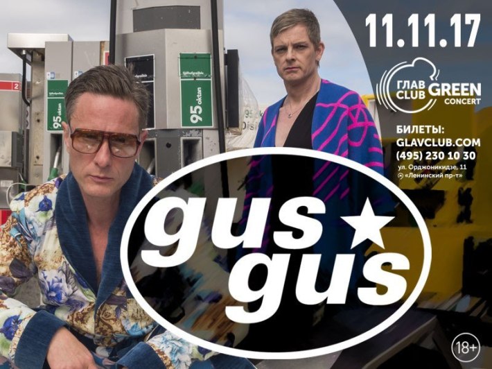 GUSGUS 11 ноября, суббота, в 20:00