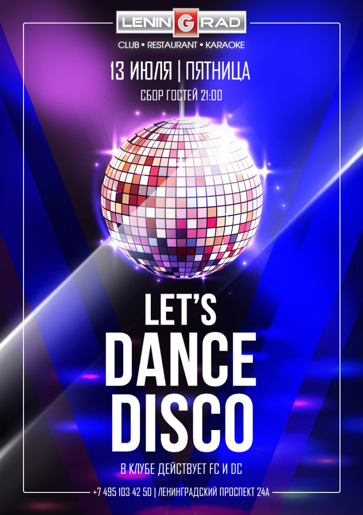 Let's Dance DISCO 13 июля, пятница, в 21:00