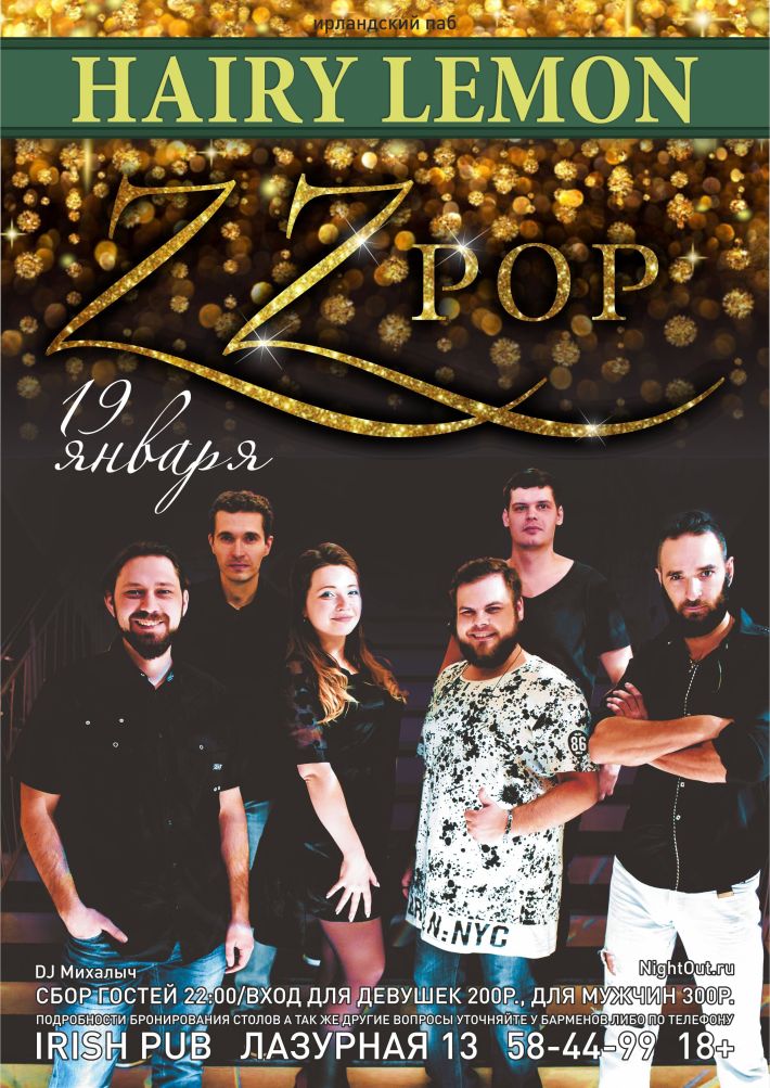 ZZPOP НА СЦЕНЕ HAIRY LEMON PUB 19 января, суббота, в 22:00