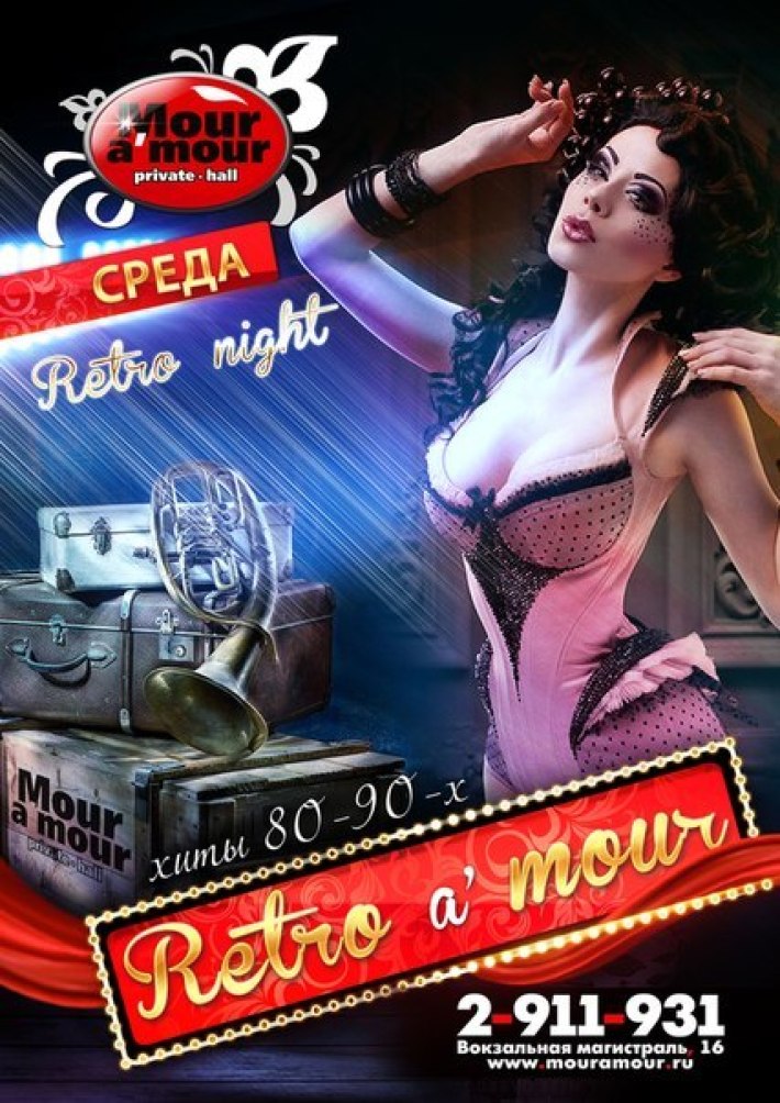 Retro night! 27 сентября, среда, в 21:02