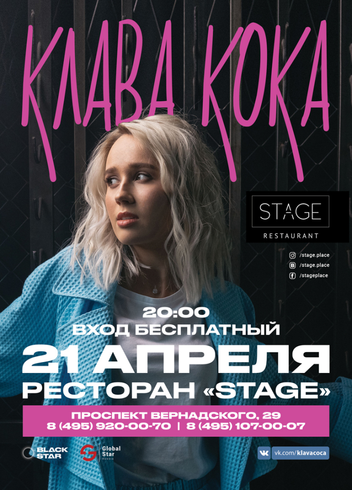 Концерт звезды Black Star в STAGE! 21 апреля, пятница, в 20:00