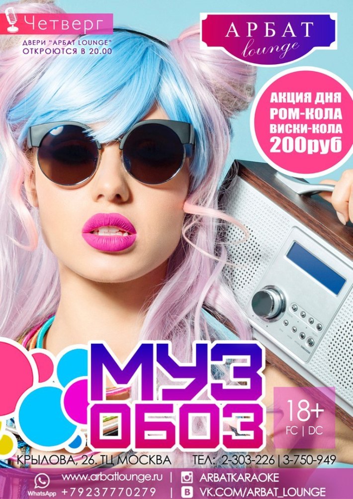 МузОбоз !!! 26 июля, четверг, в 20:00