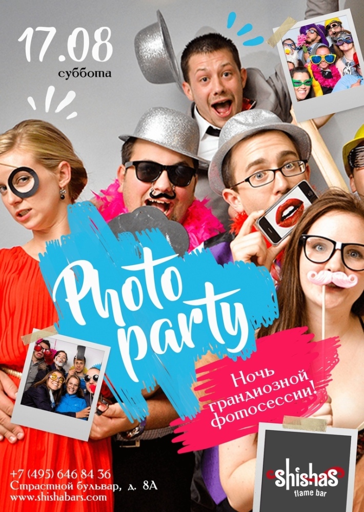 PHOTO PARTY 17 августа, суббота, в 22:00