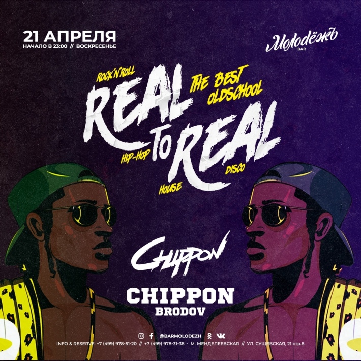 REAL TO REAL 21 апреля, воскресенье, в 22:00