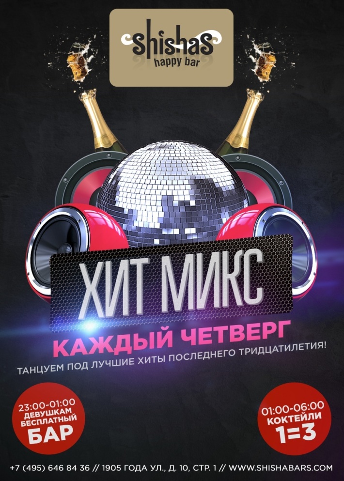 Хит Микс 31 августа, четверг, в 22:00
