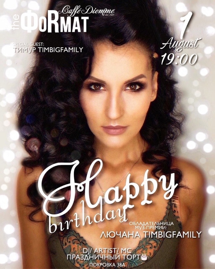 Timbigfamily presents: 1 августа, суббота, в 19:00