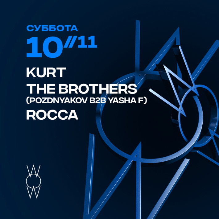Brothers & sisters в WoW 10 ноября, суббота, в 23:00