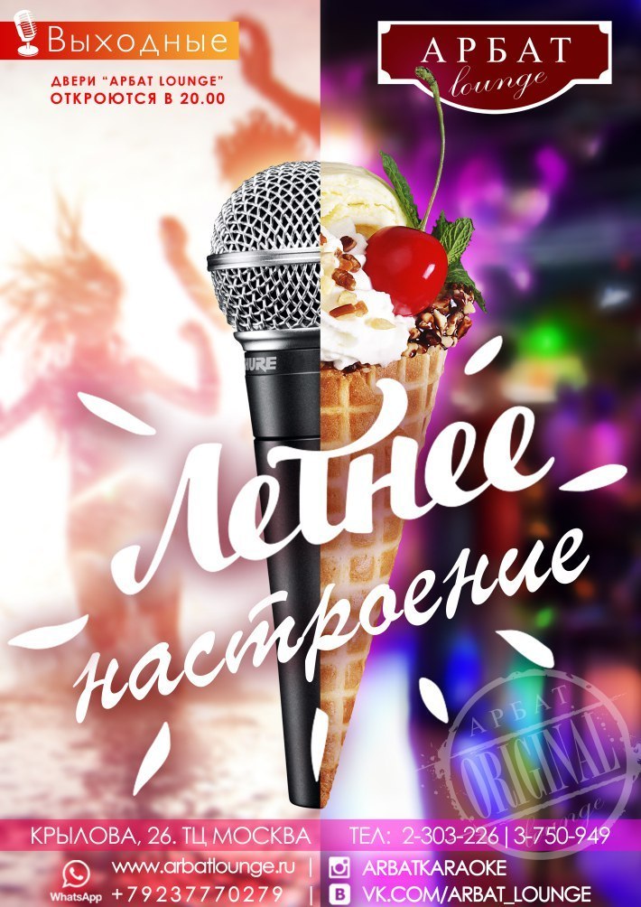 SUMMER MOOD 29 июня, суббота, в 20:00
