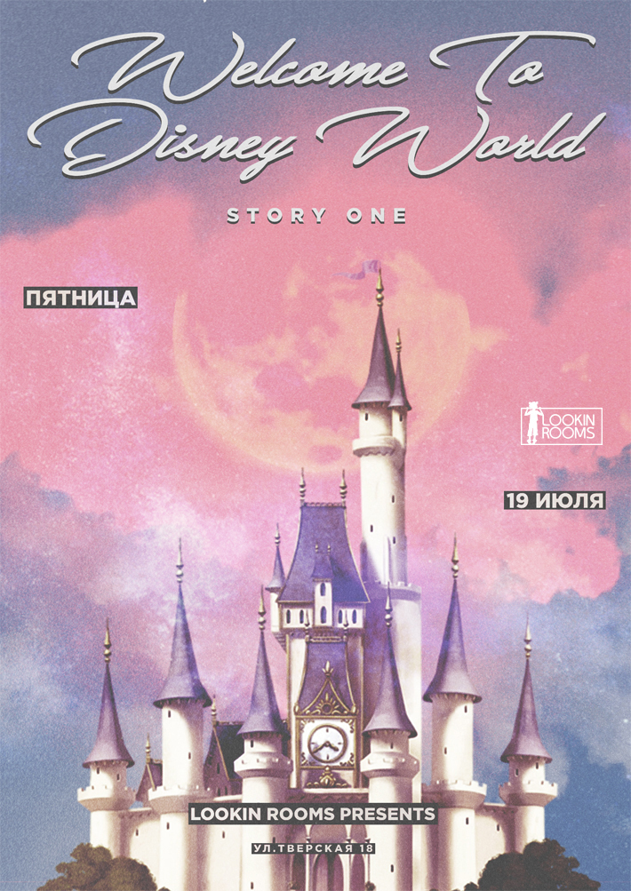 WELCOME TO DISNEY WORLD story 1 19 июля, пятница, в 22:00