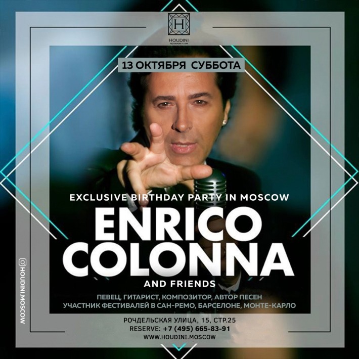 ENRICO COLONNA & FRIENDS 13 октября, суббота, в 19:00