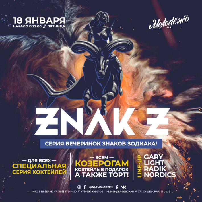 ZNAK Z (КОЗЕРОГ) 18 января, пятница, в 22:00