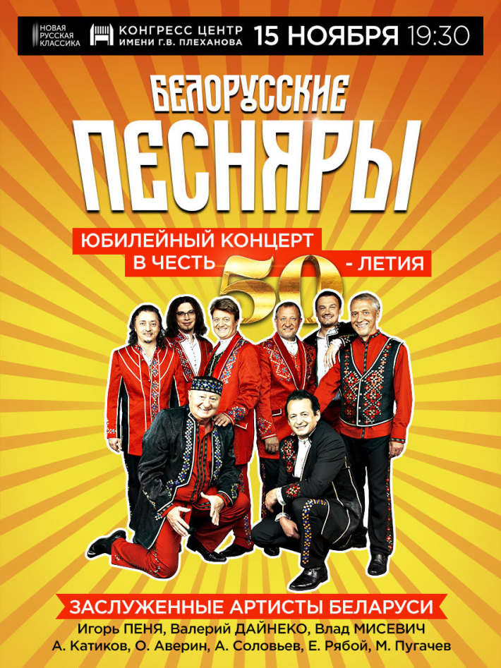 Единственный юбилейный концерт легендарных «Песняров» в Москве 15 ноября, пятница, в 19:30