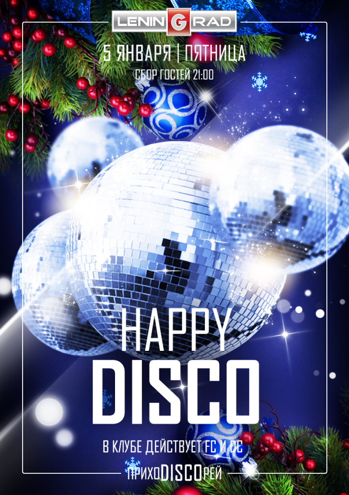HAPPY DISCO PARTY НОВОГОДНИЙ DISCO МАРАФОН 5 января, пятница, в 21:00