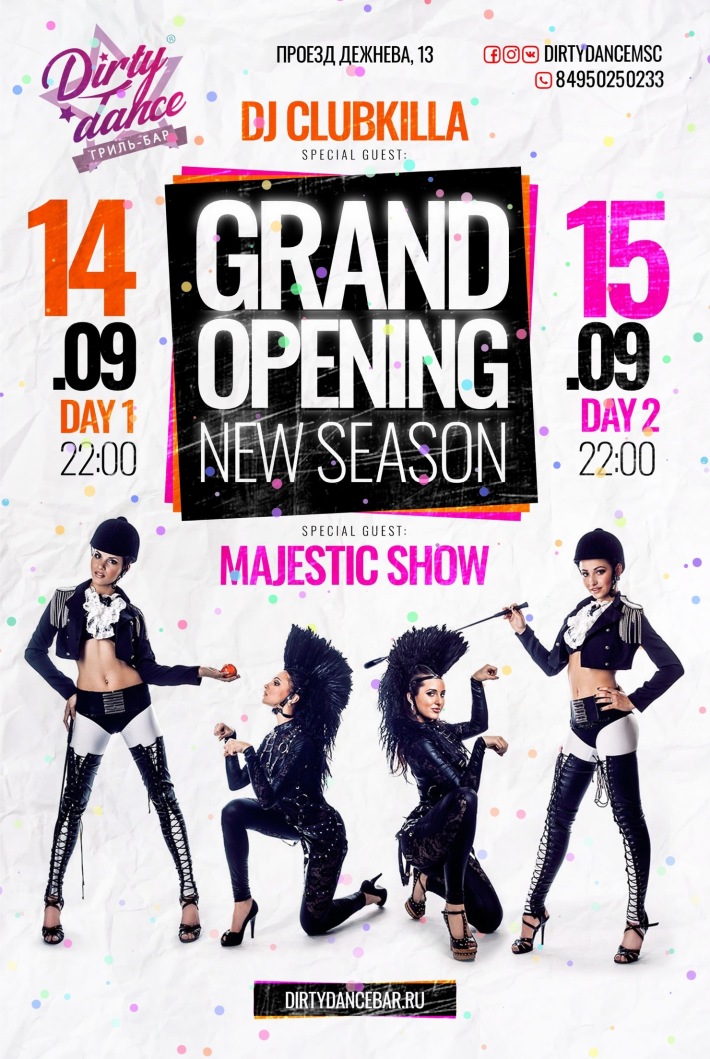 DIRTY DANCE Bar GRAND OPENING NEW SEASON! 14 сентября, пятница, в 22:00