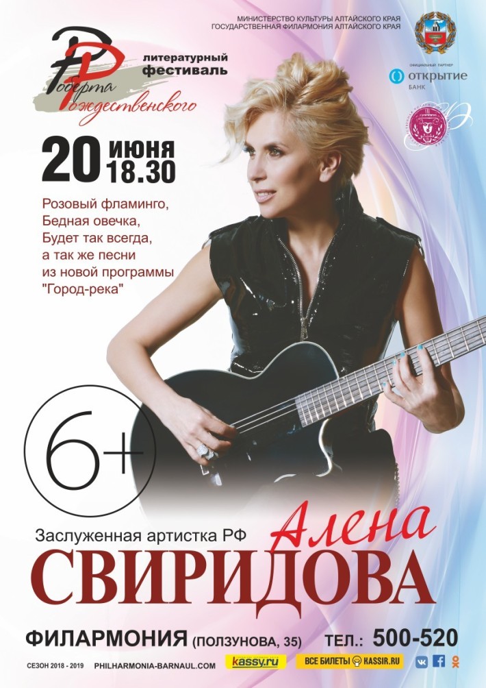 АЛЁНА СВИРИДОВА 20 июня, четверг, в 18:30