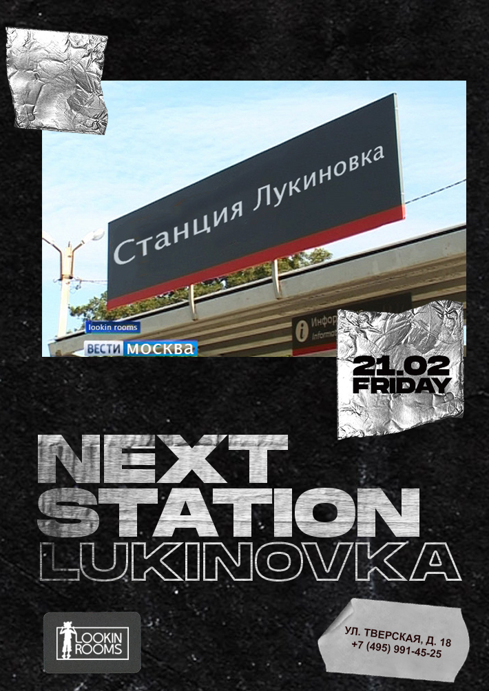 LUKINOVKA 21 февраля, пятница, в 22:00