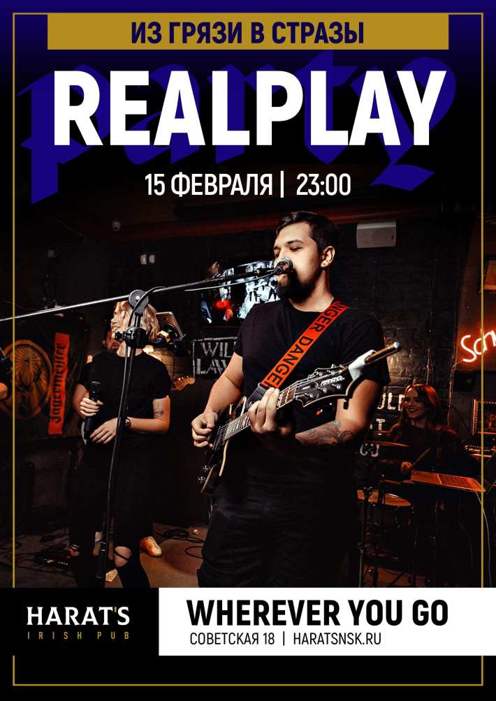 ИЗ ГРЯЗИ В СТРАЗЫ 15 февраля, суббота, в 22:00
