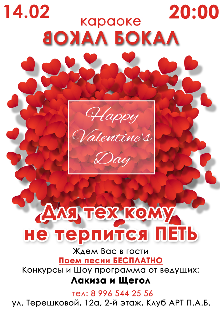 Для тех кому не терпится... 14 февраля, среда, в 20:00
