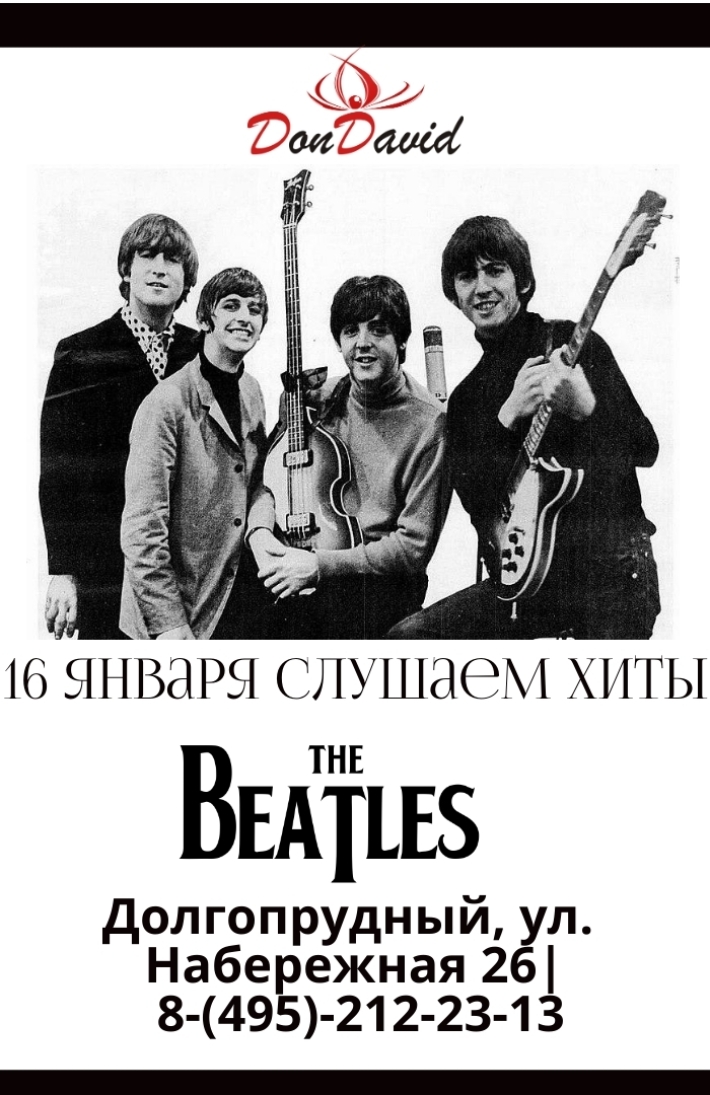 The Beatles в Don David! 16 января, среда, в 12:00