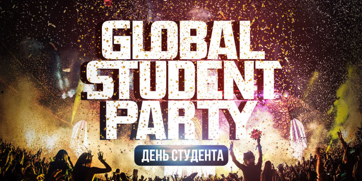 GLOBAL STUDENT PARTY.ДЕНЬ СТУДЕНТА! 27 января, суббота, в 23:55