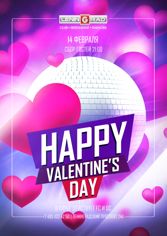 Happy Valentine`s Day 14 февраля, пятница, в 21:00