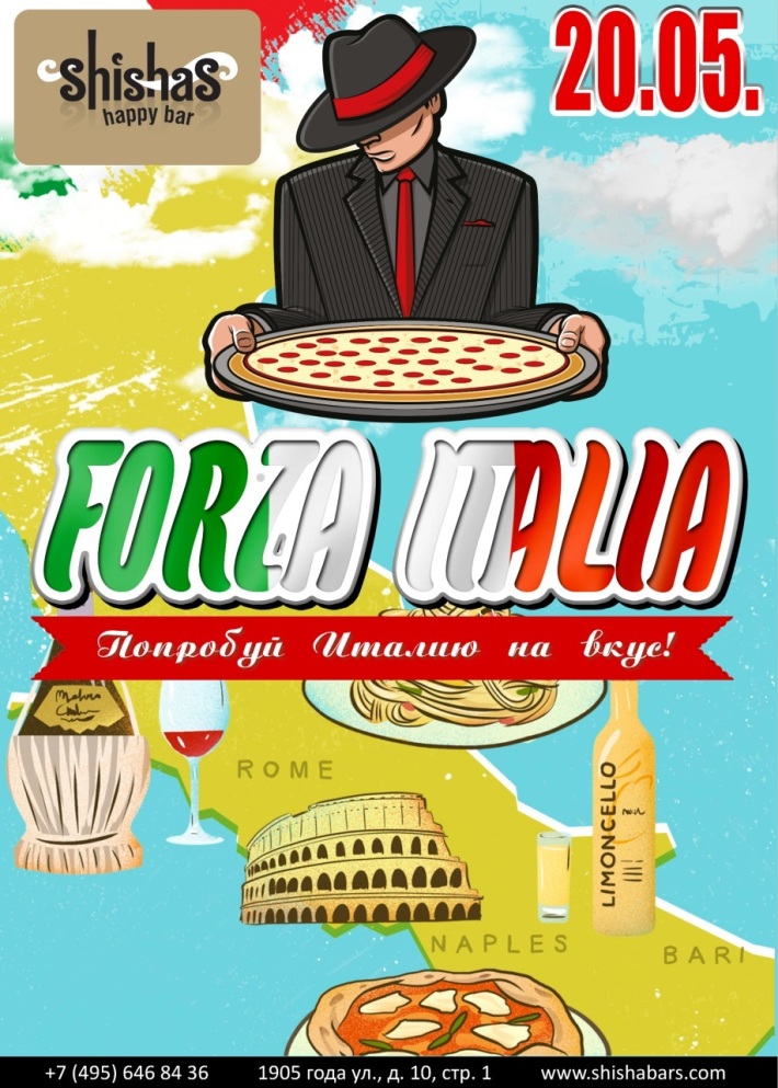 FORZA ITALIA 20 мая, суббота, в 22:00