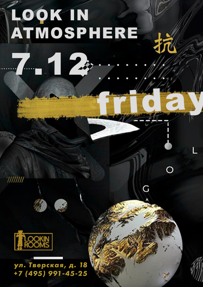LOOKIN ATMOSPHERE 7 декабря, пятница, в 22:00